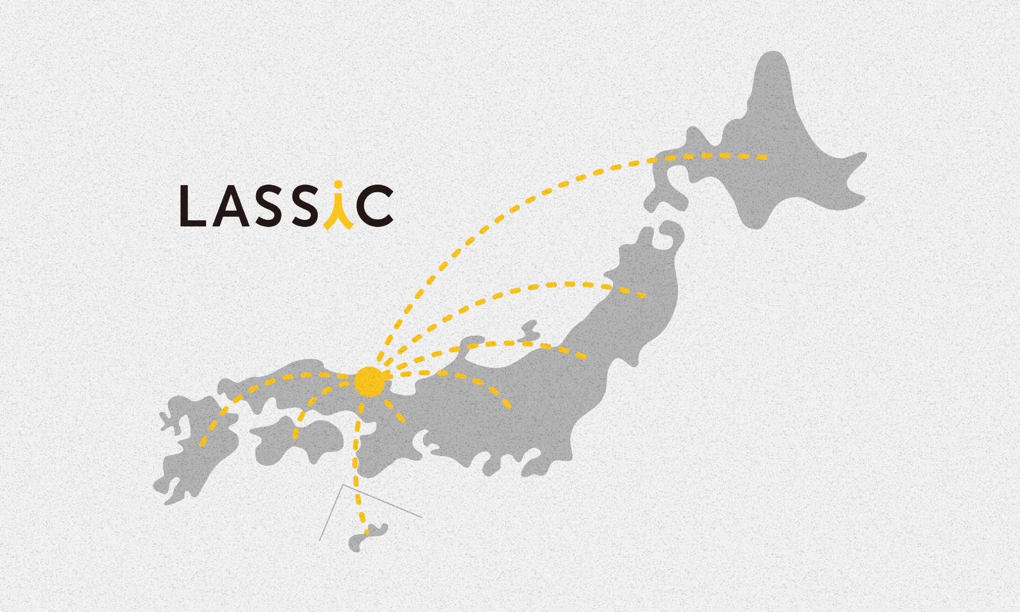 LASSICの事業がニーズに応える